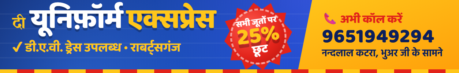 यूनिफ़ॉर्म एक्सप्रेस (हेडर डेस्कटॉप)